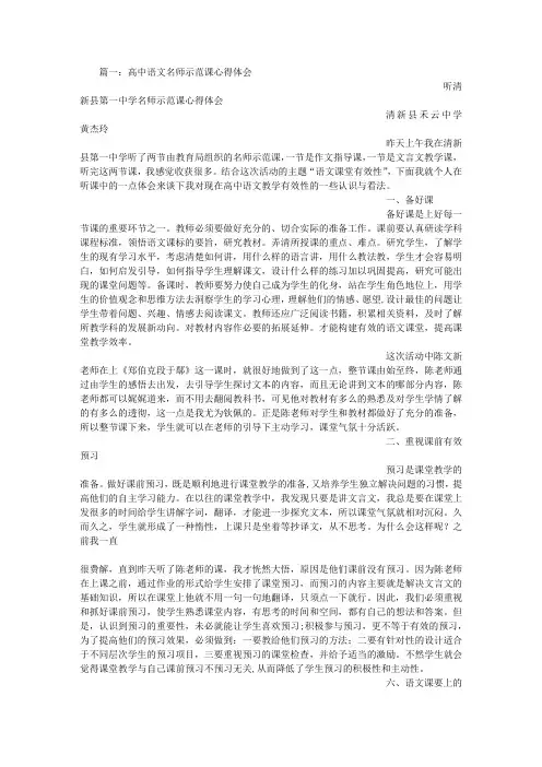 高中语文听课心得体会