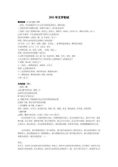 2011年汉语言文字学初试真题