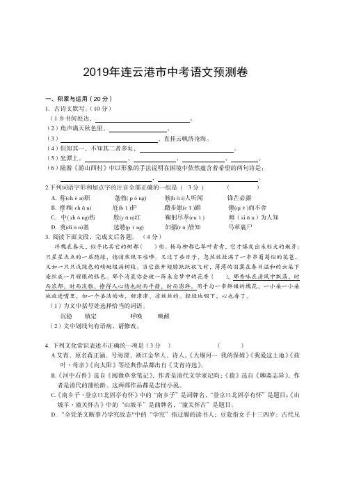 2019年连云港市中考语文模拟试卷含答案