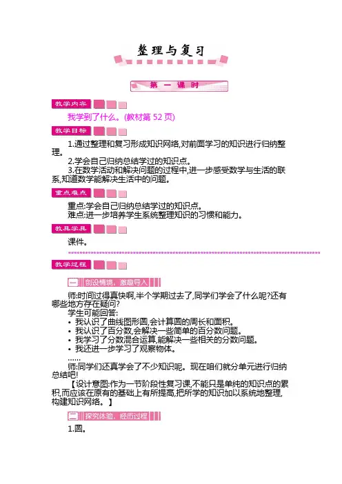 北师大版六年级数学上册整理与复习 2