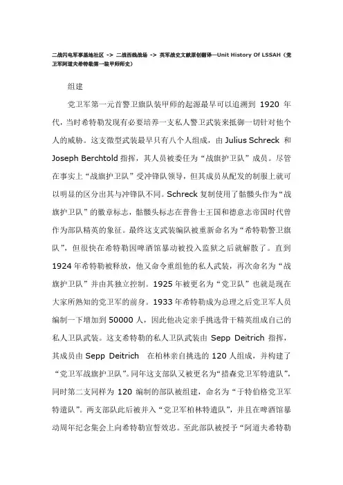 德国党卫军第01阿道夫希特勒第一装甲师师史(改)
