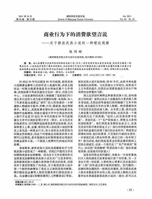 商业行为下的消费欲望言说——关于新派武侠小说的一种理论观察