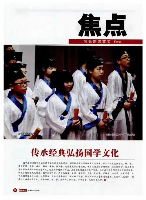 传承经典弘扬国学文化