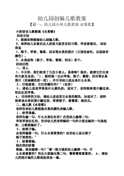 幼儿园创编儿歌教案