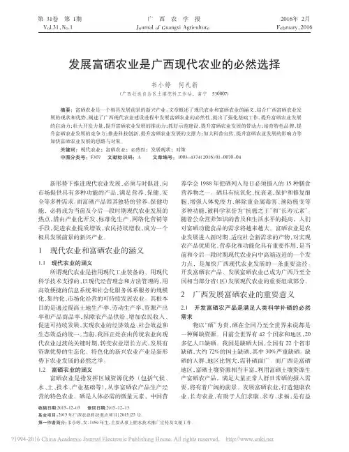 发展富硒农业是广西现代农业的必然选择_韦小婷