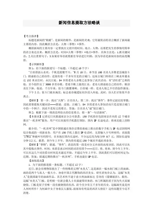 信息提炼方法