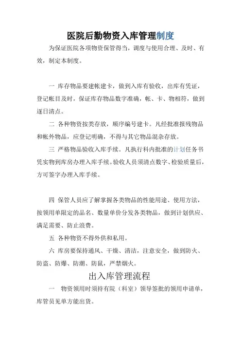 医院后勤库房管理制度