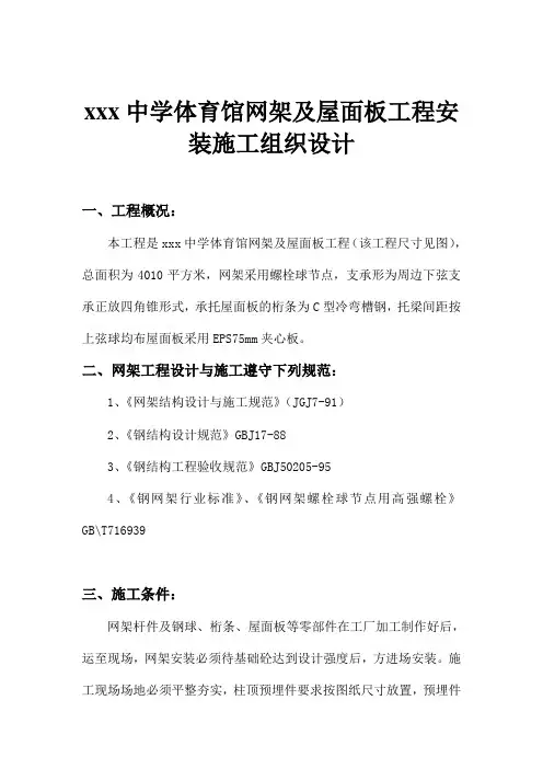 中学体育馆网架及屋面板工程安装施工组织设计