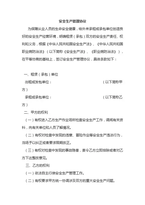 安全管理协议范本