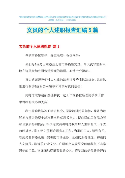 2021年文员的个人述职报告汇编5篇