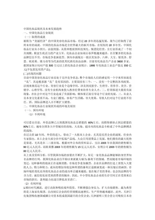 化妆品行业的分析 2
