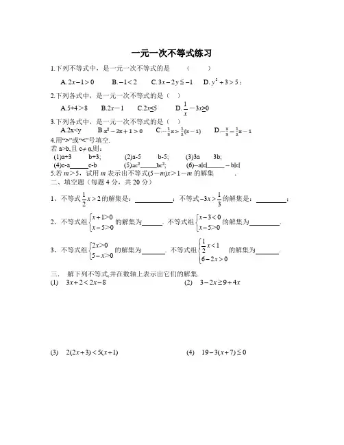 一元一次不等式练习题