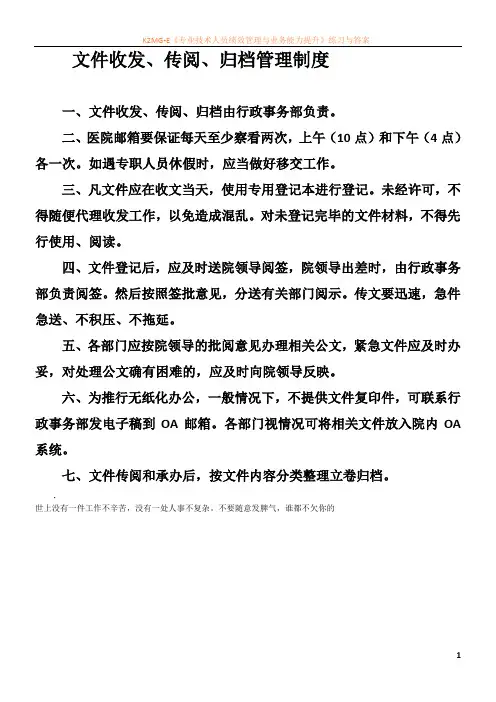 文件收发、传阅、归档管理制度