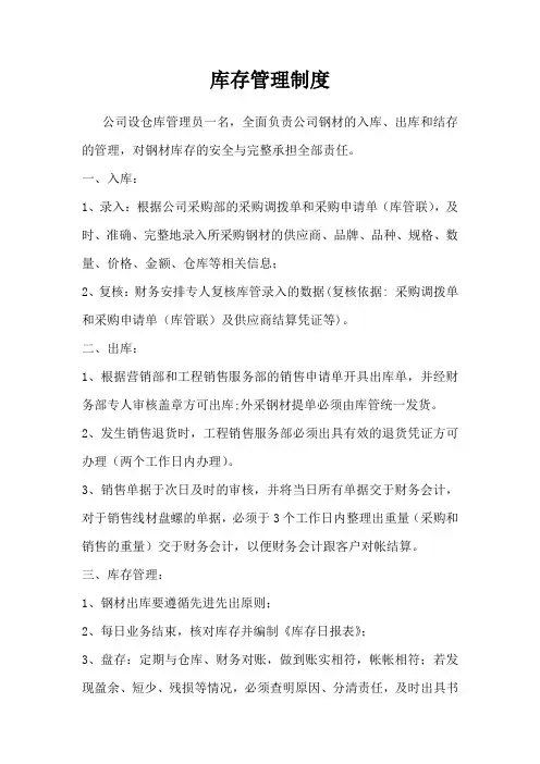 库存管理制度