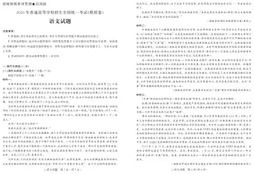 2020年普通高等学校招生全国统一考试(山东模拟卷二)语文试题(PDF含答案及答题卡)