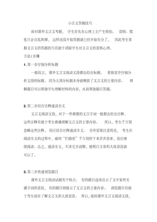 小古文技巧
