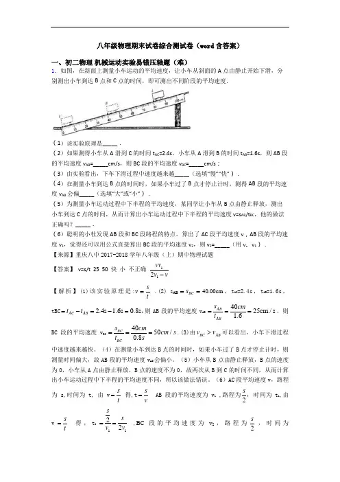 八年级物理期末试卷综合测试卷(word含答案)