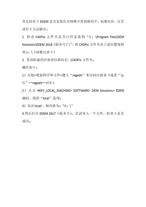 EDEM无法读取几何模型的解决方法