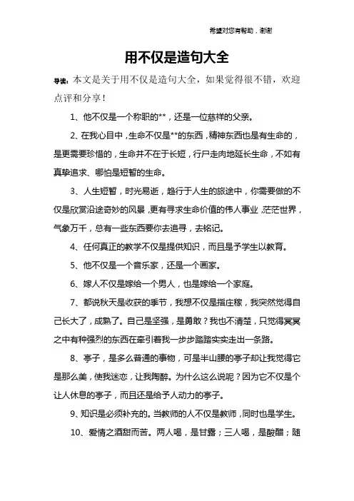 用不仅是造句大全