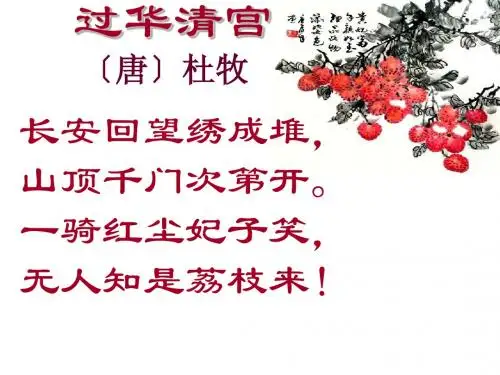 荔枝图序课件
