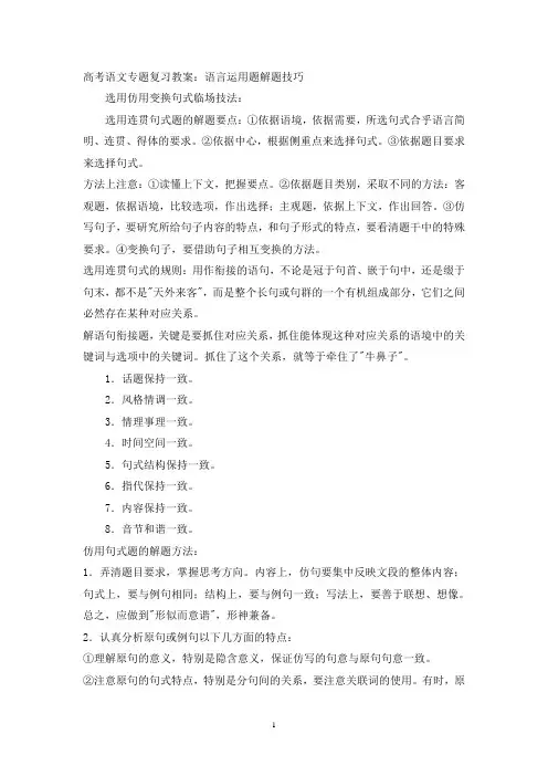 高考语文语言运用答题技巧