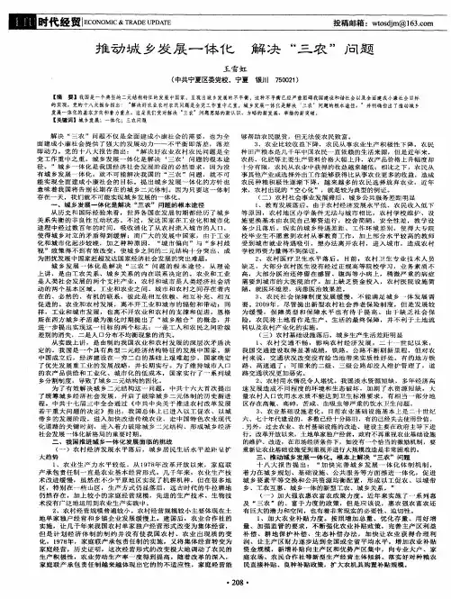 推动城乡发展一体化 解决“三农”问题
