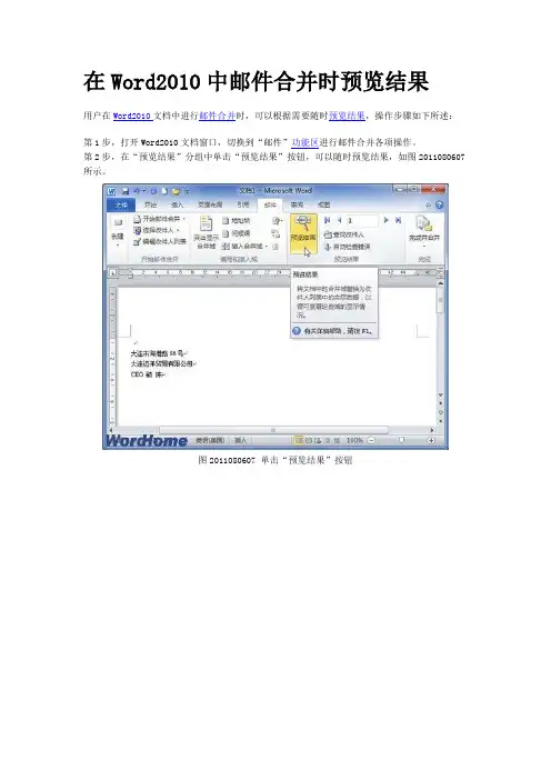 在Word2010中邮件合并时预览结果