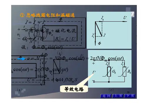 邱关源 电路5版电子教案(高清珍藏版)_部分5