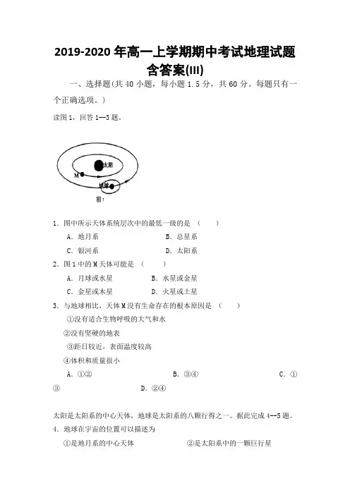 2019-2020年高一上学期期中考试地理试题 含答案(III)