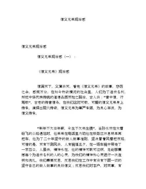 信义兄弟观后感