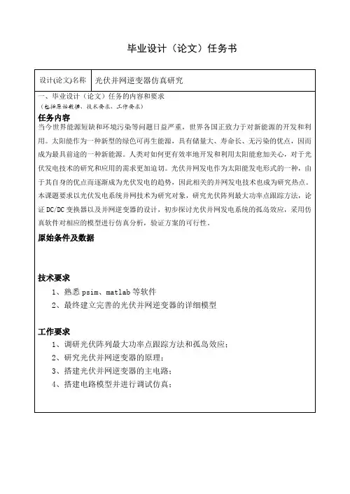 毕业设计任务书和开题报告范本