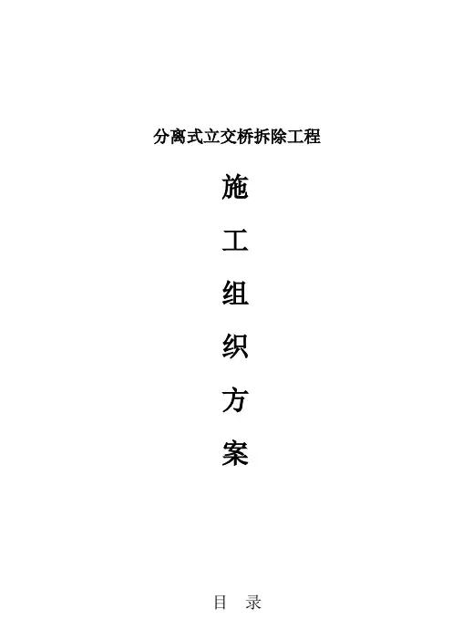 桥梁拆除方案 2