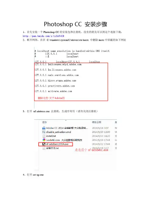 Photoshop CC 安装步骤(附软件连接)