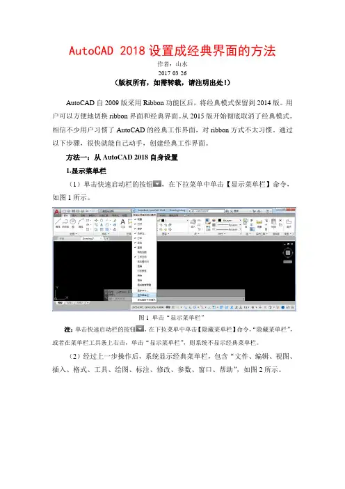 AutoCAD2018设置成经典界面的方法