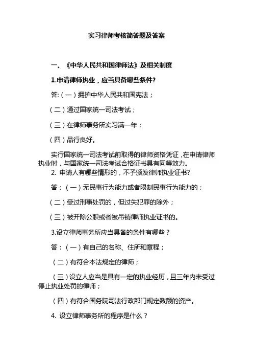 实习律师考核简答题及答案