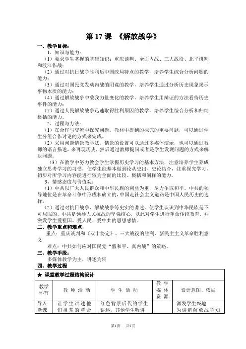 第17课《解放战争》说课稿