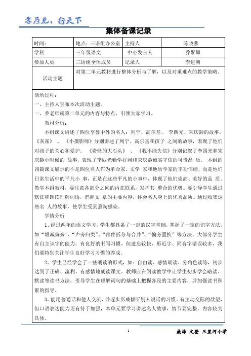 集体备课记录2