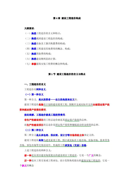 建设工程造价构成