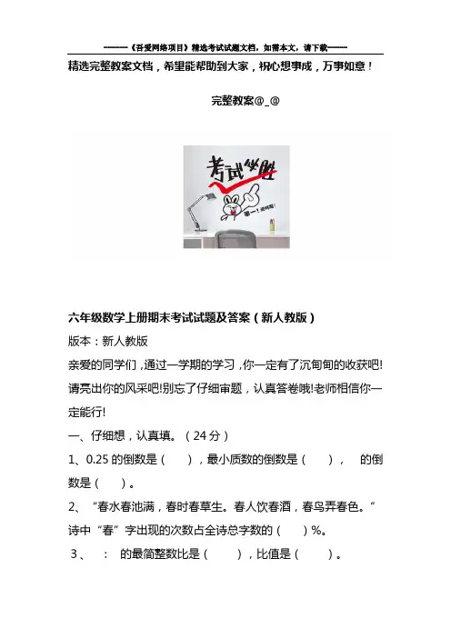 六年级数学上册期末考试试题及答案(新人教版)