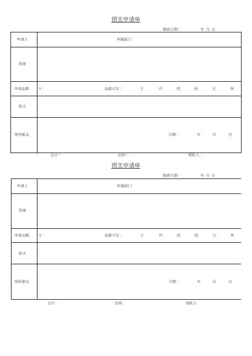 预支申请单