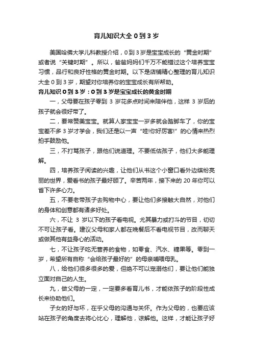 育儿知识大全0到3岁 2