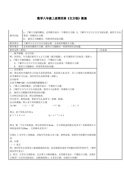 数学八年级上册第四章《 立方根》教案 