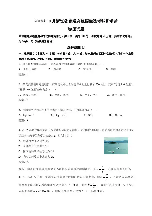 8.2018年高考试卷浙江卷(4月选学)
