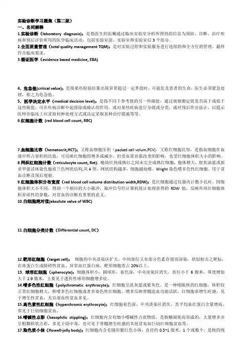 实验诊断学习题集(第二版)