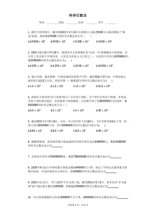 科学记数法