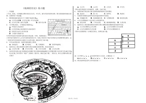 滨海实验中学2019高一第一学期《地球的历史》练习题(含详解答案)