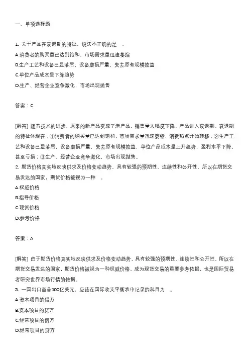 经济学与价格学基础理论练习题9