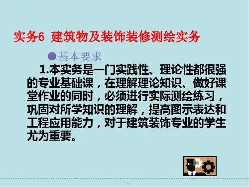 建筑装饰制图与识图6