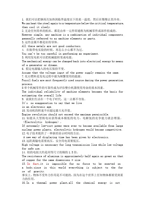 机械工程专业英语翻译合集