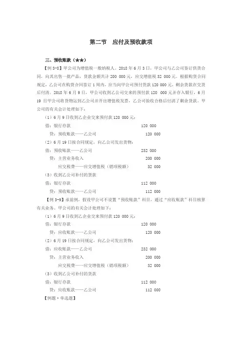 2019年初级会计第47讲_应付及预收款项(2)
